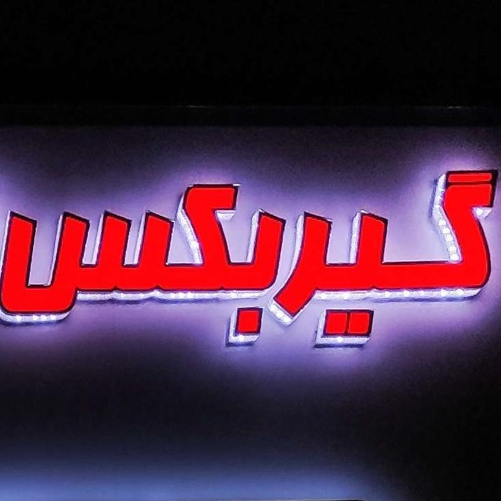 Automatic gearbox لوگو Automatic gearbox