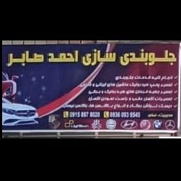 بهترین جلوبندی ساز اسفراین لوگو بهترین جلوبندی ساز اسفراین