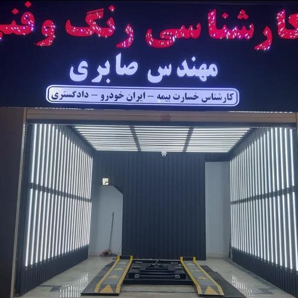 تشخیص رنگ بجنورد لوگو تشخیص رنگ بجنورد