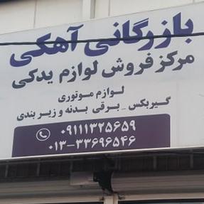 لوگو بازرگانی آهکی