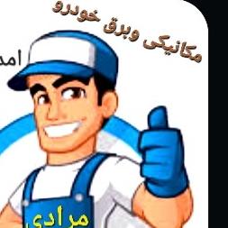 لوگو امدادخودرو.تعمیرکارسیارشبانه روزی مرادی.تعمیردرمحل