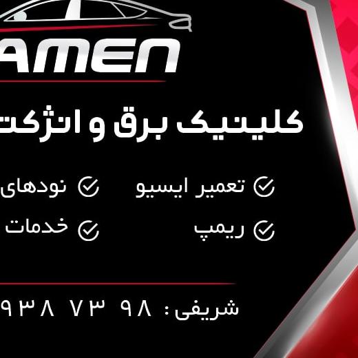 لوگو تعمیر ecu و ریمپ کرج