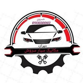 تعمیرکار سیار اتومبیل لوگو تعمیرکار سیار اتومبیل