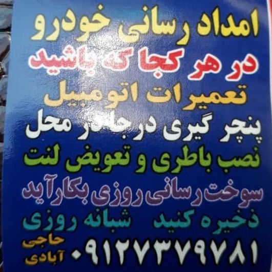 امداد خودرو لواسانات لوگو امداد خودرو لواسانات