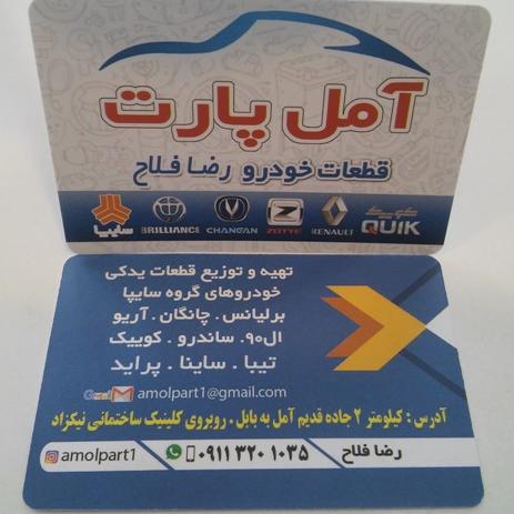لوگو لوازم یدکی سایپا آمل پارت