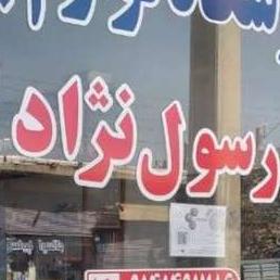 لوگو فروشگاه لوازم یدکی رسول نژاد