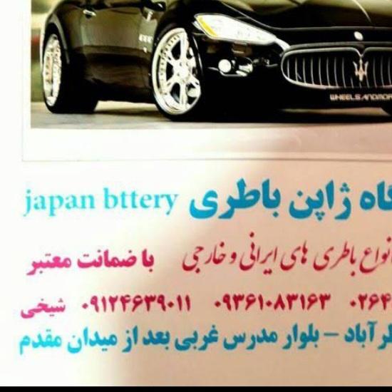 لوگو فروشگاه ژاپن باطری
