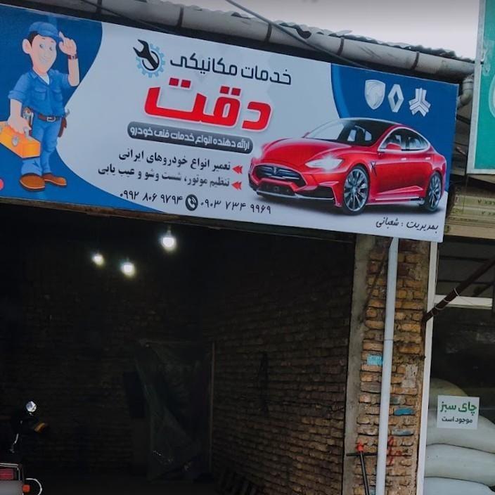 مکانیکی دقت لاهیجان لوگو مکانیکی دقت لاهیجان