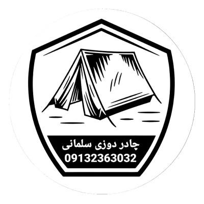 لوگو چادردوزی سلمانی