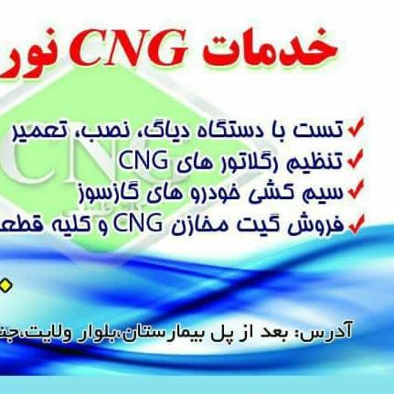 لوگو تعمیر گاه CNG نوروزی