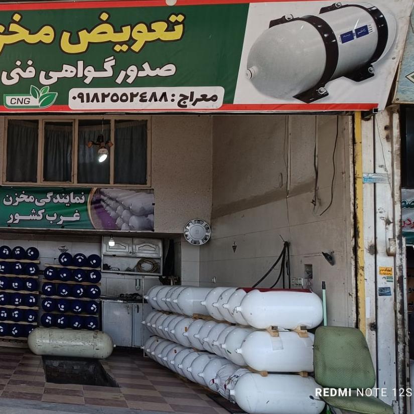 مرکز خدمات فنی CNG معراج لوگو مرکز خدمات فنی CNG معراج