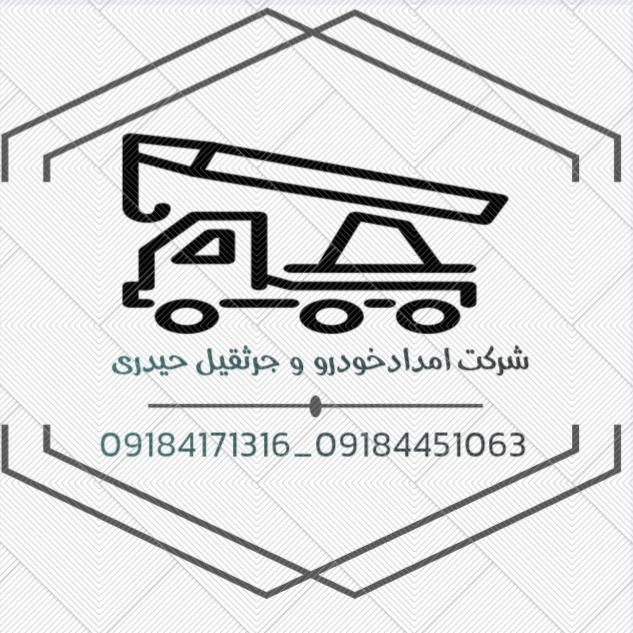 لوگو امداد خودرو و جرثقیل دیواندره09184171316