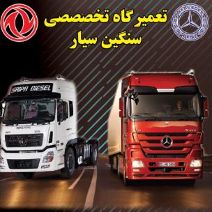 لوگو مکانیک سیار کامیون و تریلی