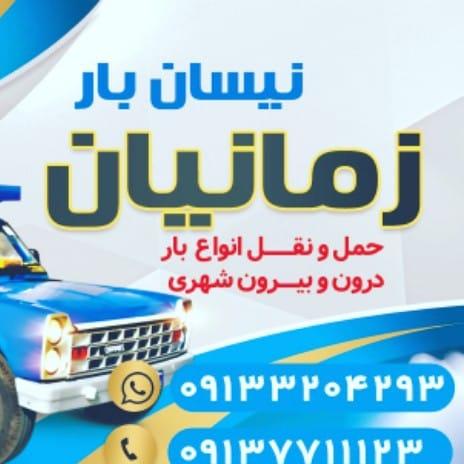 لوگو نیسان بار اصفهان