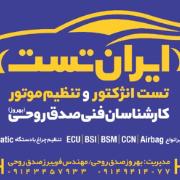 تنظیم ECU لوگو تنظیم ECU