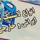 لوگو فروش لاستیک در سلماس