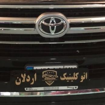 فیس لیفت تویوتا لندکروز در تهران لوگو فیس لیفت تویوتا لندکروز در تهران