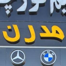 لوگو شفاف سازی چراغ خودرو در شیراز