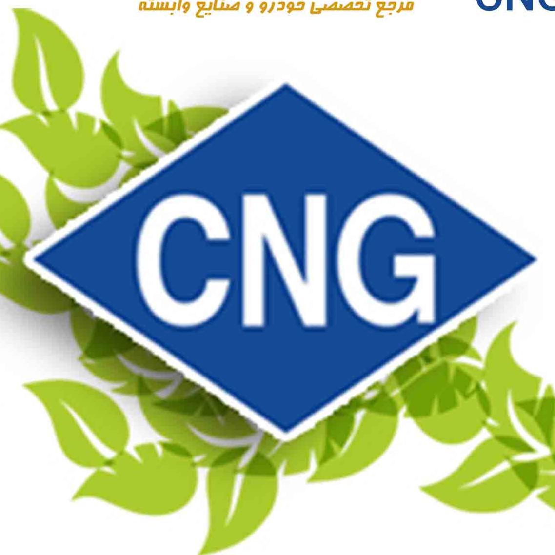 لوگو خدمات CNG ساری