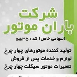 فروش موتور چهار چرخ در شمال لوگو فروش موتور چهار چرخ در شمال