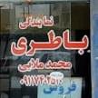 لوگو فروش باطری در ساری