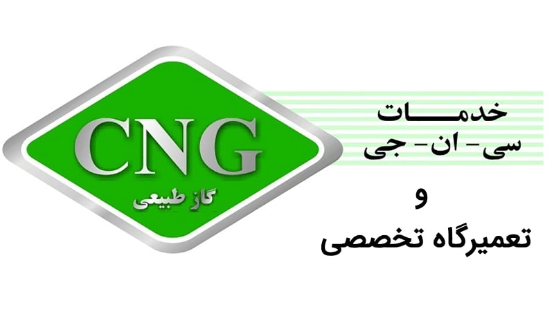 خدمات CNG قزوین