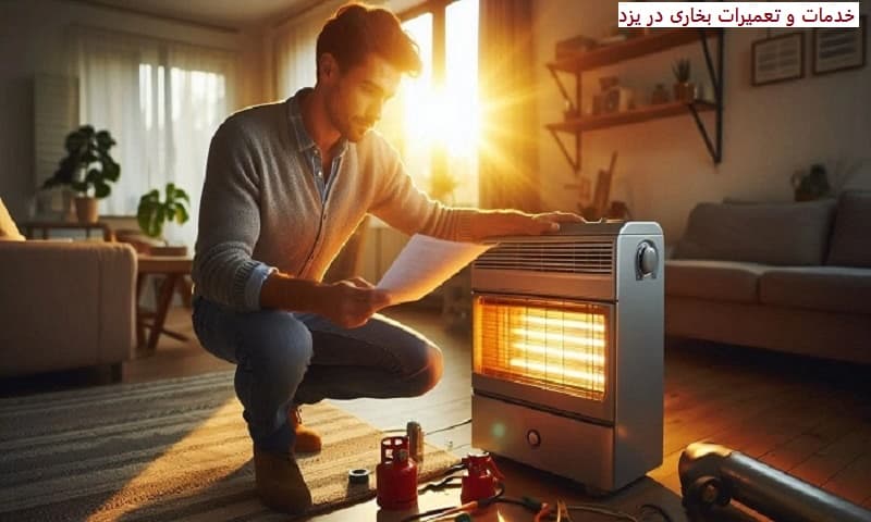 خدمات و تعمیرات بخاری در یزد