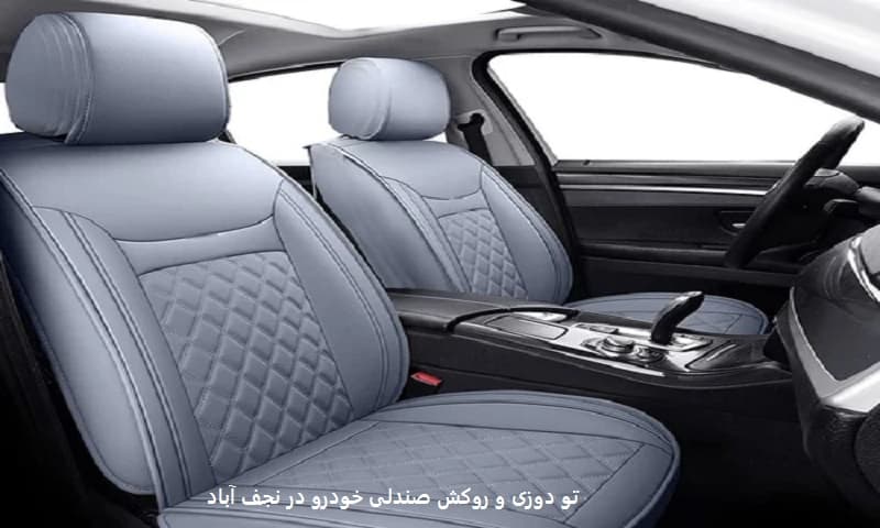 تودوزی و روکش صندلی خودرو در نجف آباد