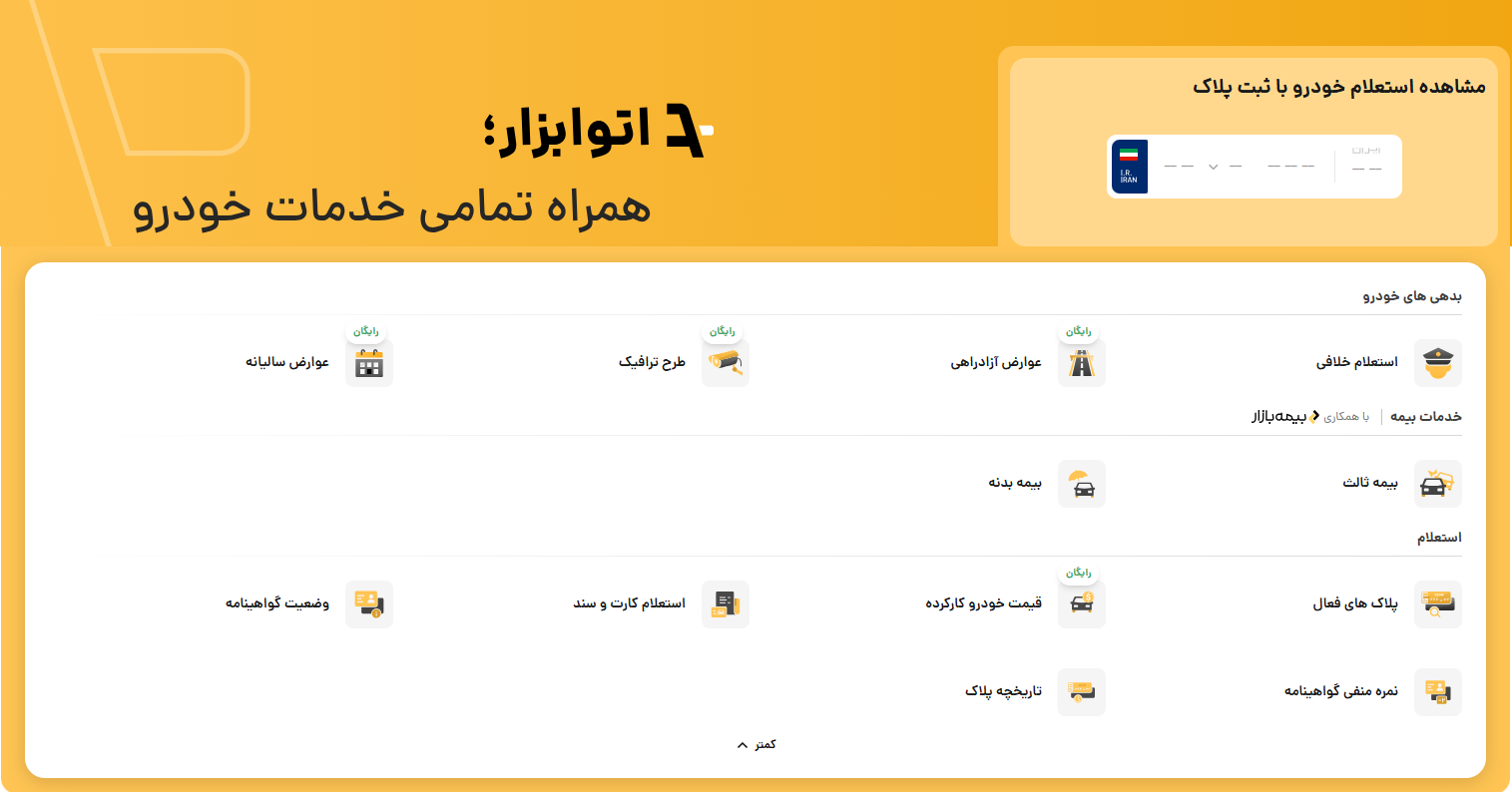 اپلیکیشن خدمات جامع خودرو