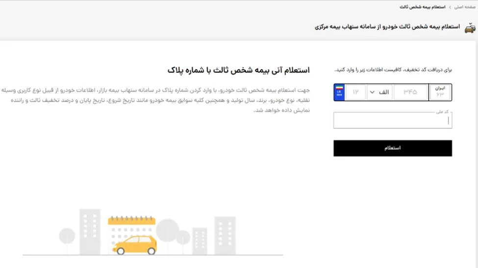 بیمه