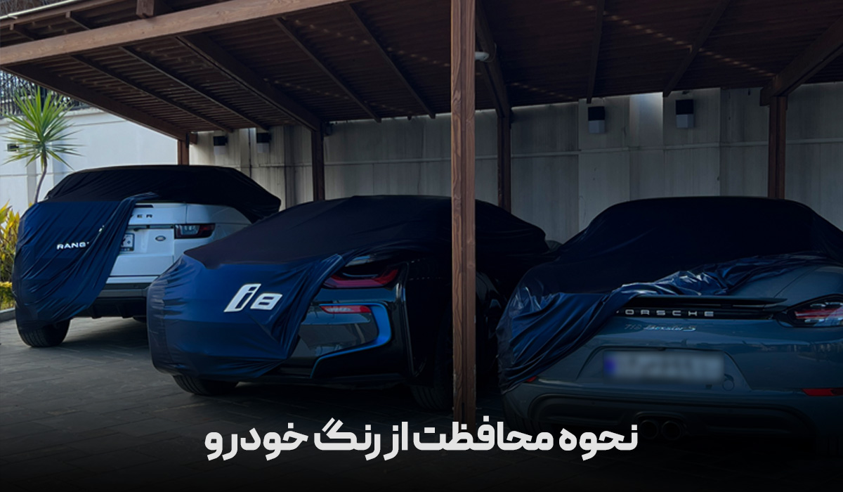 چادر ماشین کوییک سه بعدی