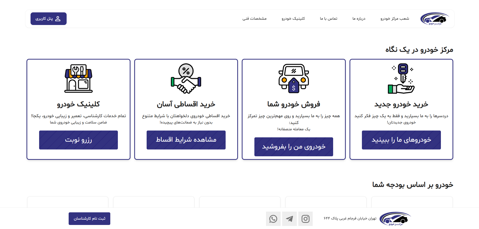 مرکز خودرو