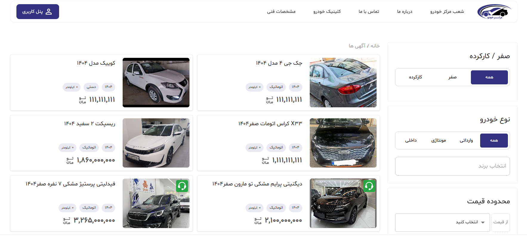 خرید و فروش ماشین