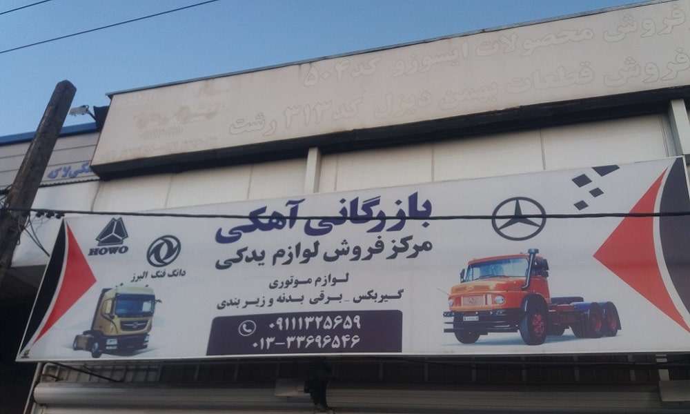 بازرگانی آهکی