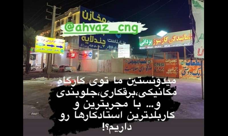 خدمات CNG رایگان دولتی اهواز