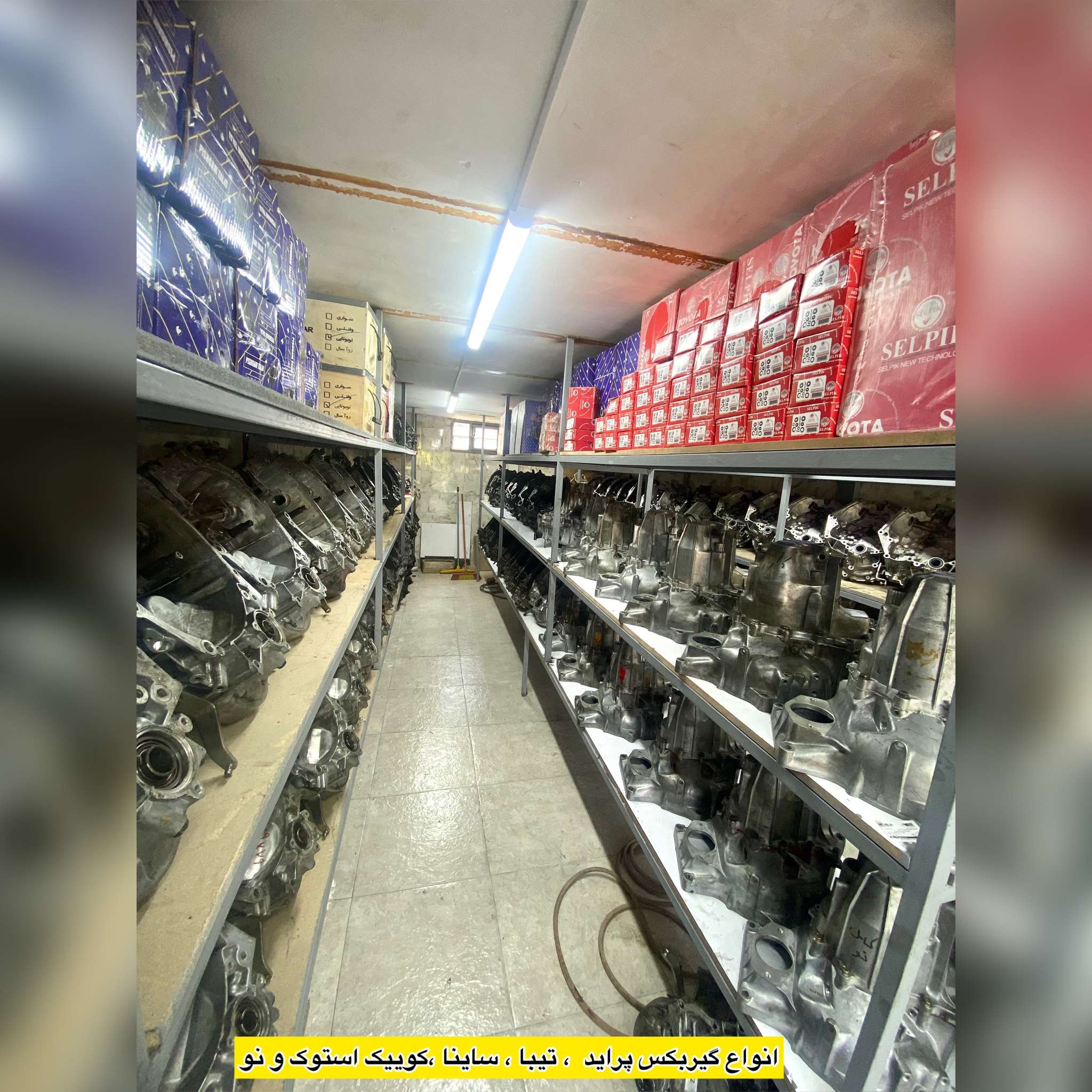 نمایشگاه گیربکس و دیفرانسیل ( شعبه فروشگاه ) نمایشگاه گیربکس و دیفرانسیل ( شعبه فروشگاه )