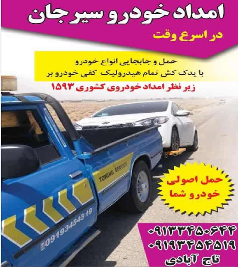 یدک کش و مکانیک سیار 