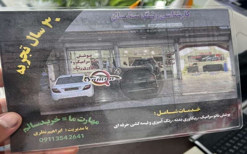 کارشناسی خودرو در بهشهر