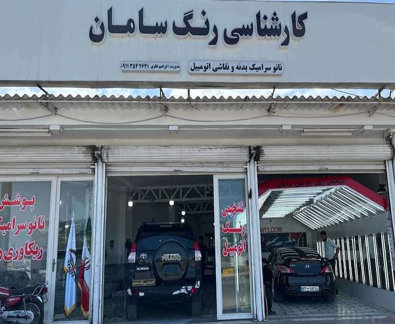 کارشناسی خودرو در بهشهر