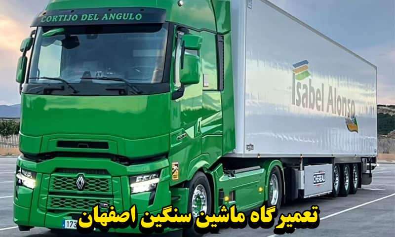 مکانیک سیار کامیون و تریلی