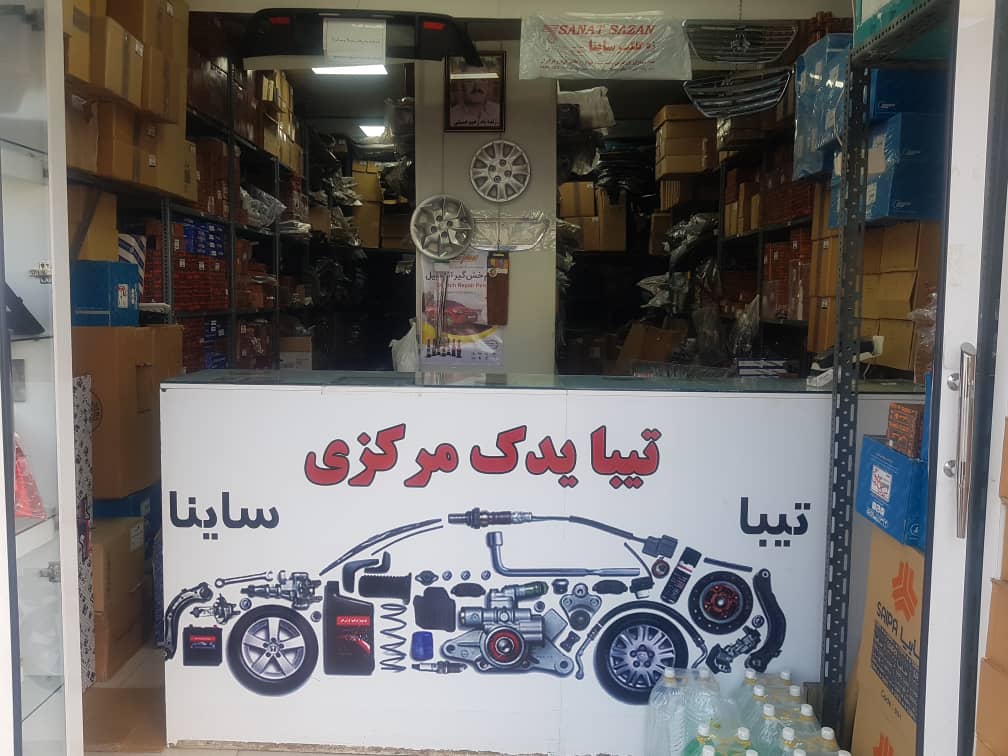 تیبا یدک مرکزی