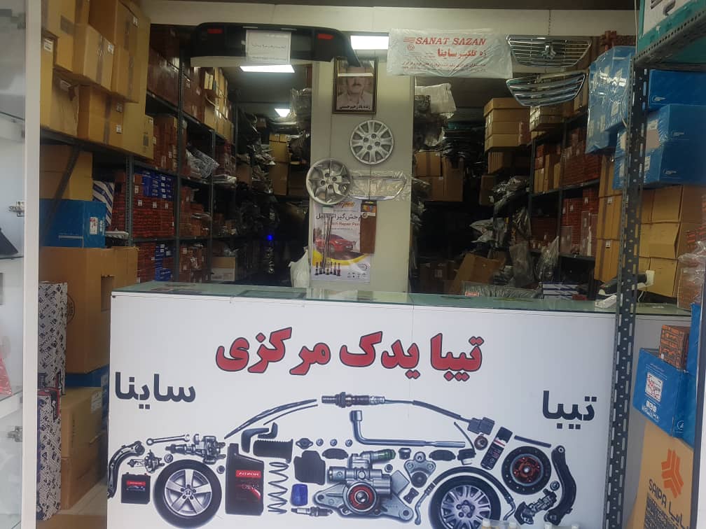 تیبا یدک مرکزی