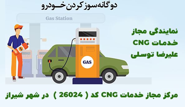 نمایندگی CNG علیرضا توسلی در استان فارس