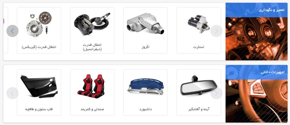 فروشگاه آنلاین لوازم یدکی خودرو