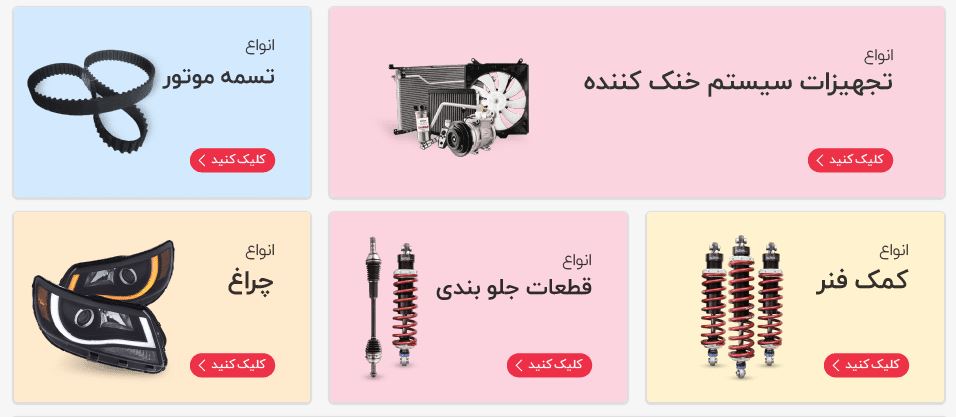 فروشگاه آنلاین لوازم یدکی خودرو