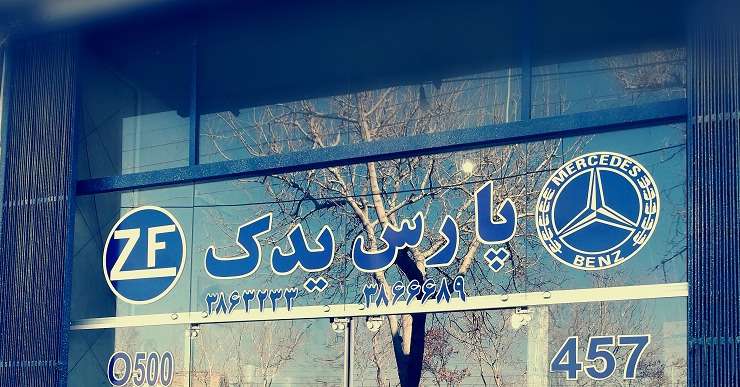لوازم یدکی ماشین سنگین اصفهان