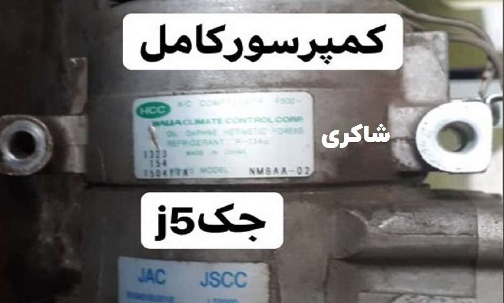 قطعات STOCK و نو لیفان در تهران