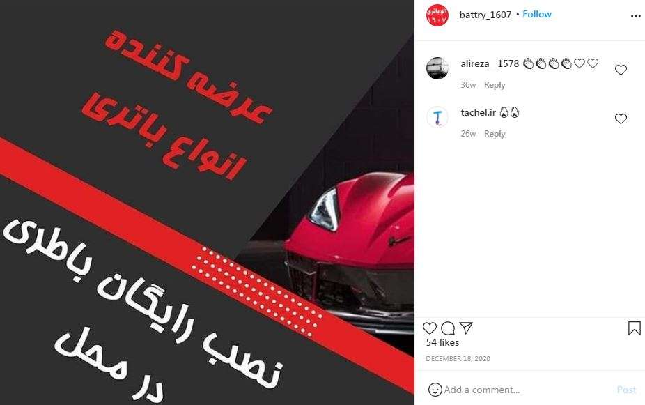 فروش باطری در بیرجند