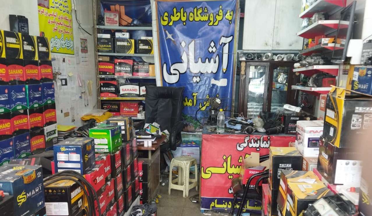 باطریسازی در نیشابور