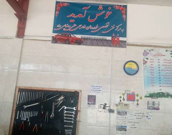 تعمیرگاه اسلام آباد غرب